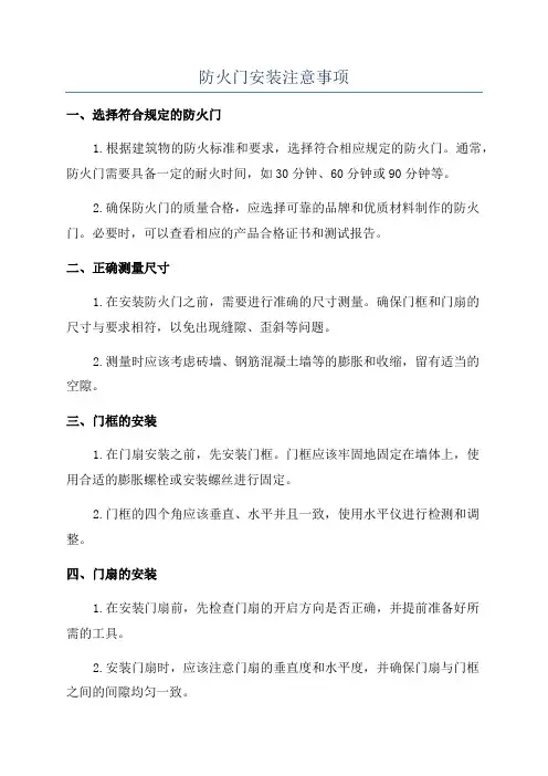 防火门安装注意事项