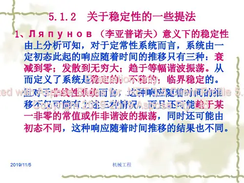 清华机械工程控制基础课件2Routh判据