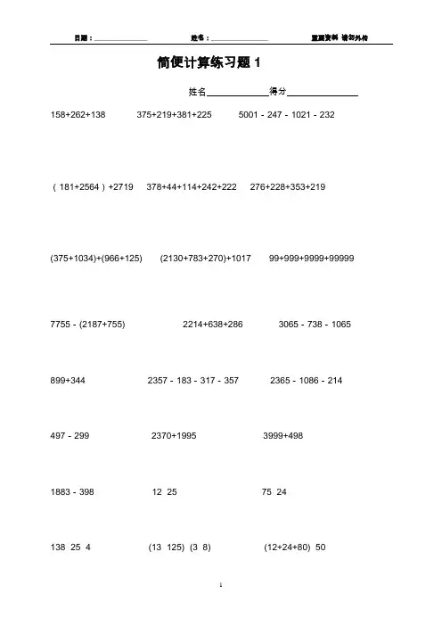 四年级数学简便计算题(共14份试题)-已经整理-可选择部分打印-还未打印