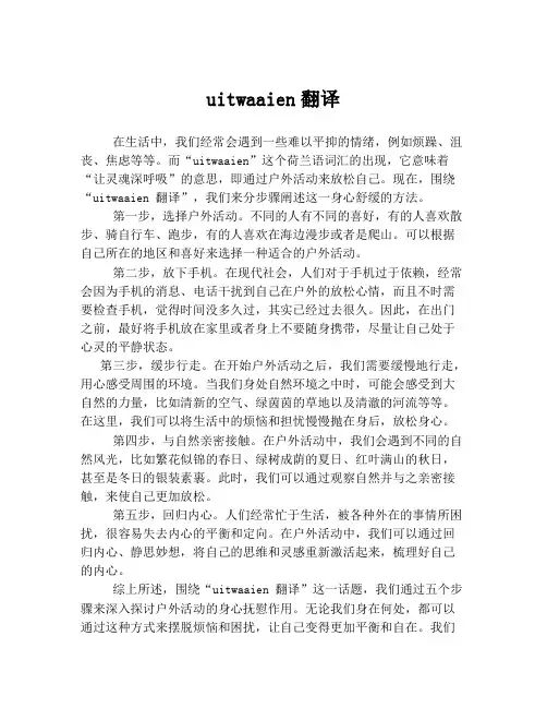 uitwaaien翻译