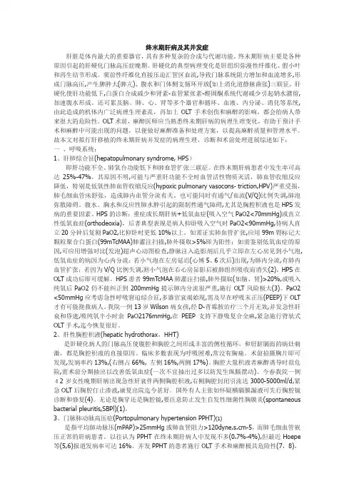 终末期肝病