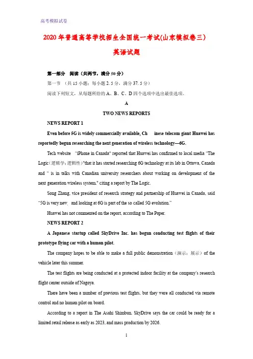 2020年普通高等学校招生全国统一考试(山东模拟卷三)英语试题(解析版)