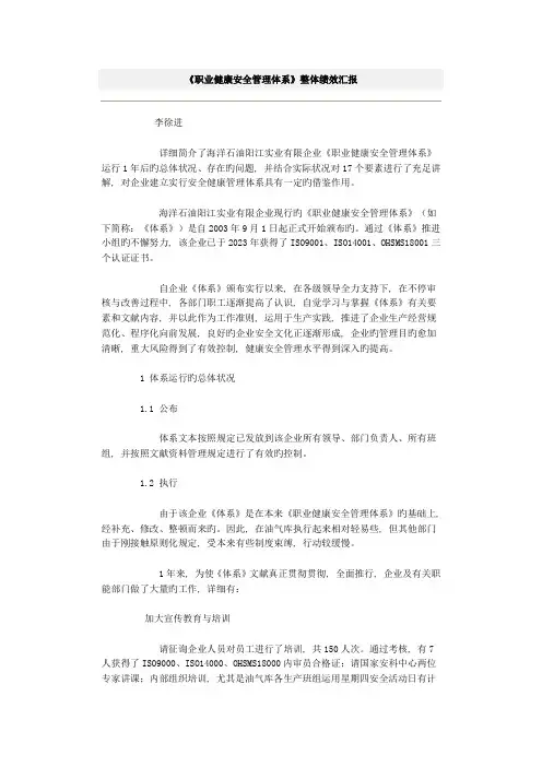 职业健康安全管理体系整体绩效报告