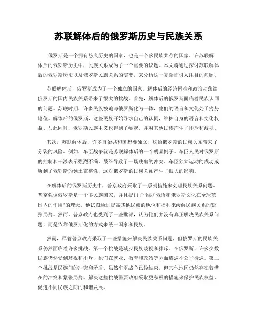 苏联解体后的俄罗斯历史与民族关系