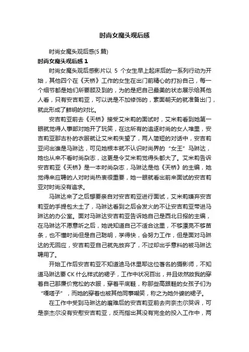 时尚女魔头观后感