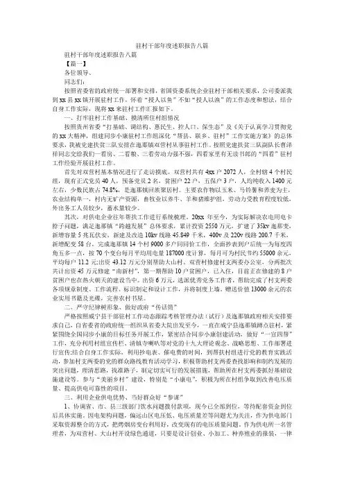 2019精选驻村干部年度述职报告八篇