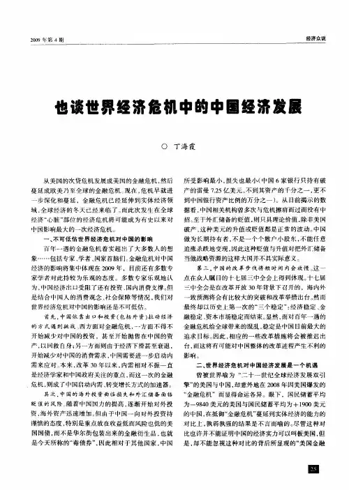 也谈世界经济危机中的中国经济发展