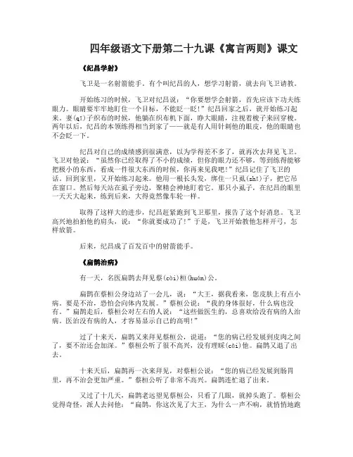 四年级语文下册第二十九课寓言两则