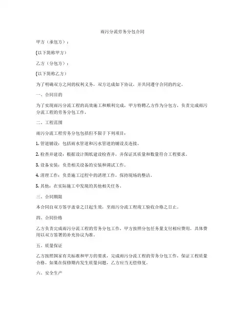 雨污分流劳务分包合同