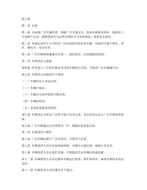 厂区车辆的管理规定(3篇)