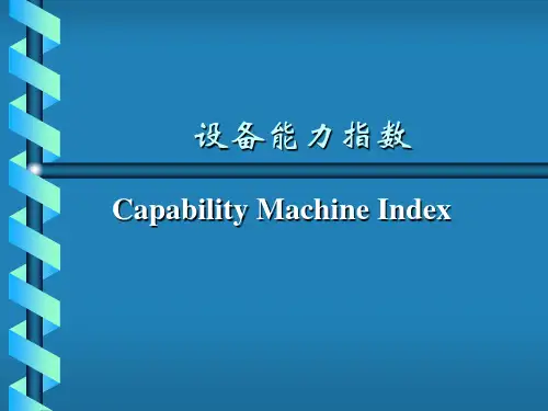 设备能力研究CMK介绍说明和应用
