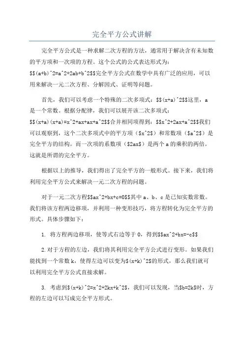 完全平方公式讲解