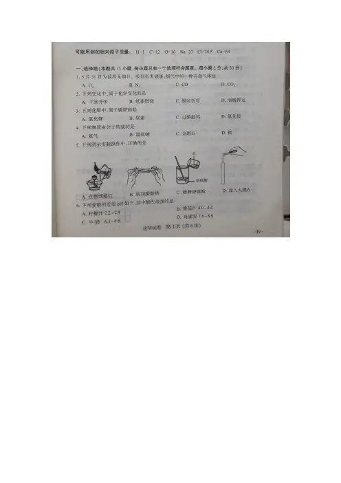 江苏省南京市2016年中考化学试题