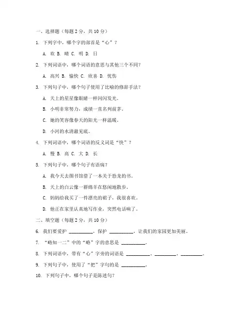 小学二年级语文测试卷子及答案