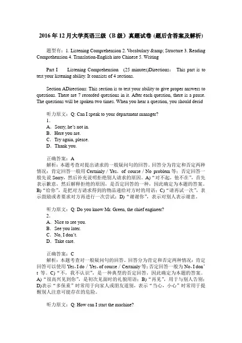 2016年12月大学英语三级(B级)真题试卷(题后含答案及解析)