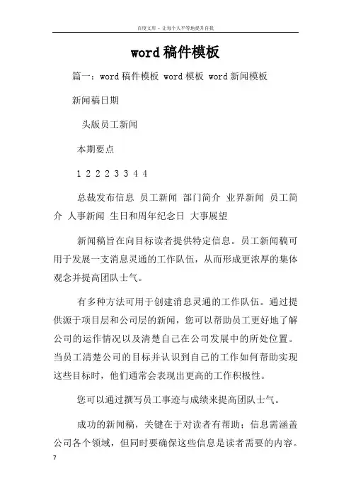 word稿件模板