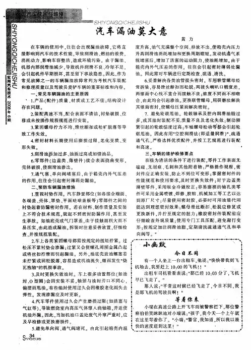 汽车漏油莫大意