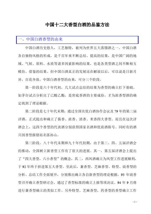 中国十二大香型白酒的品鉴方法