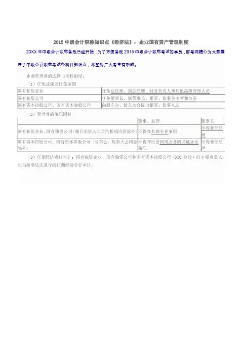 中级会计职称知识点《经济法》企业国有资产管理制度