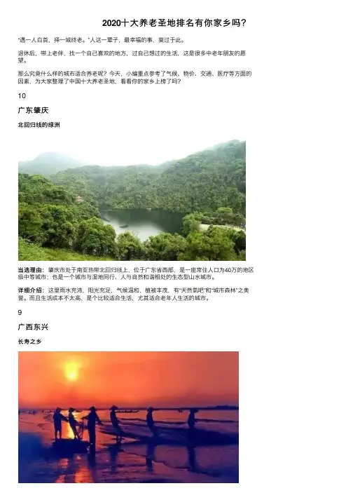 2020十大养老圣地排名有你家乡吗？