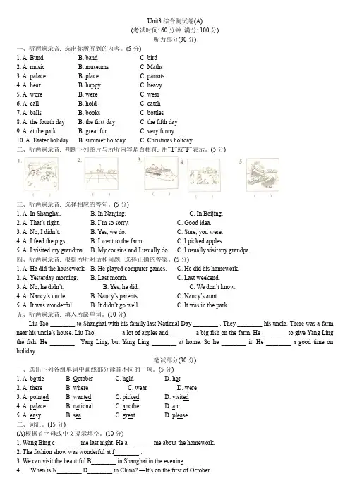 六上英语 Unit 3 综合测试卷(A)