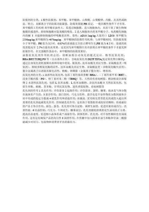 防腐剂的分类