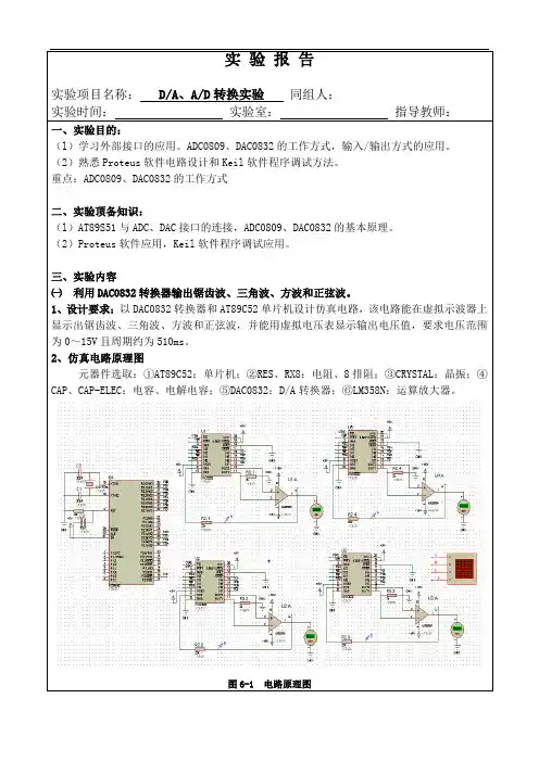 数模-模数转换实验
