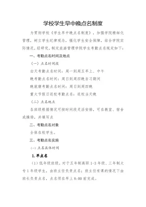 学校学生早中晚点名制度