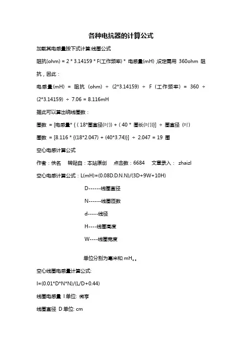 各种电抗器的计算公式