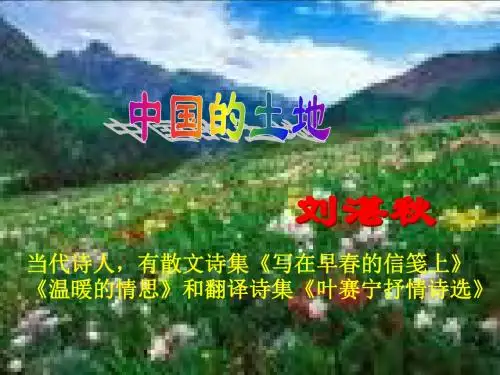 初中语文九年级《中国的土地》