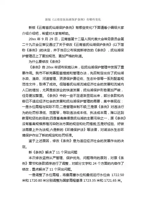 新版《云南省抚仙湖保护条例》有哪些变化_条例_