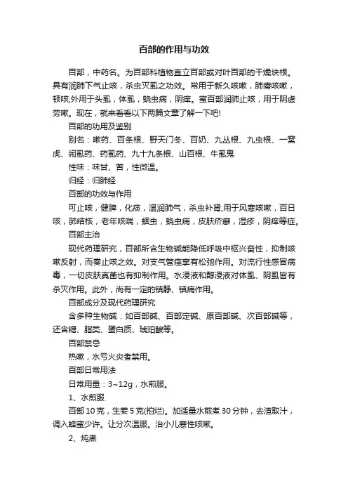 百部的作用与功效