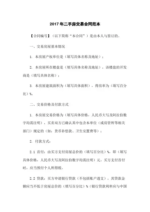 2017年二手房交易合同范本