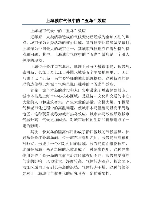 上海城市气候中的“五岛”效应