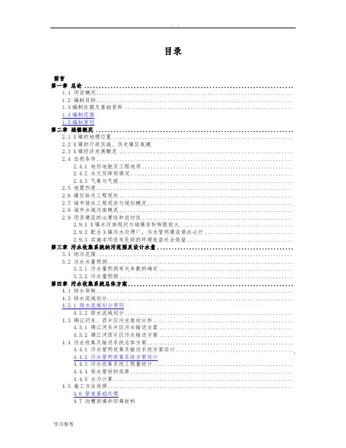 乡镇污水处理厂及配套污水收集管网工程可行性实施报告