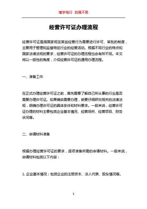 经营许可证办理流程