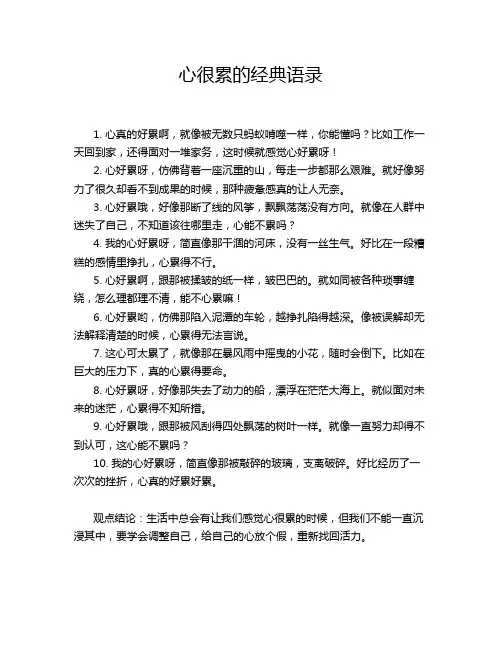 心很累的经典语录