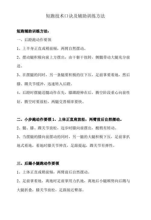 短跑技术口诀及辅助训练方法