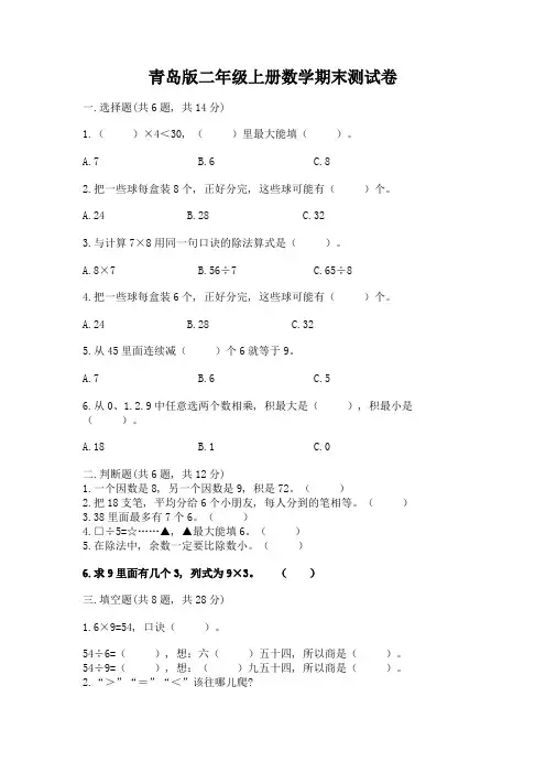 青岛版二年级上册数学期末测试卷含答案【模拟题】