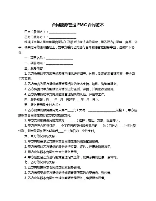 合同能源管理EMC合同范本