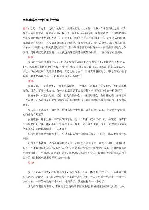 半年减掉四十斤的艰苦历程