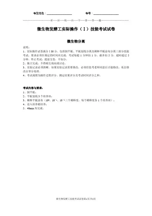 微生物发酵工技能试卷
