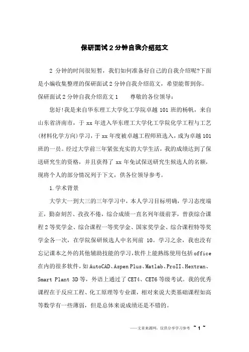 保研面试2分钟自我介绍范文