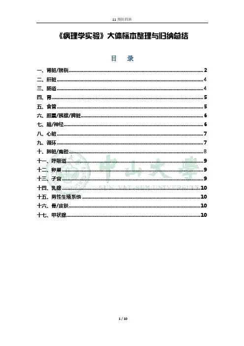 (仅供参考)《病理学》大体标本归纳总结-原始版
