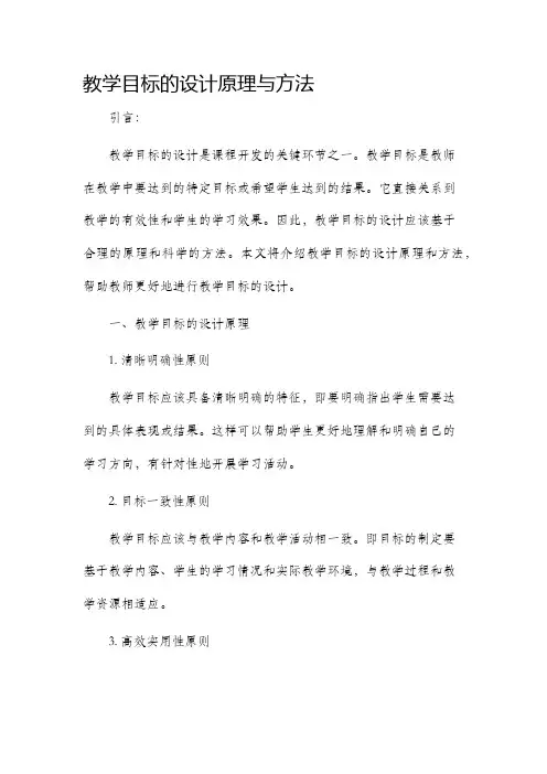 教学目标的设计原理与方法