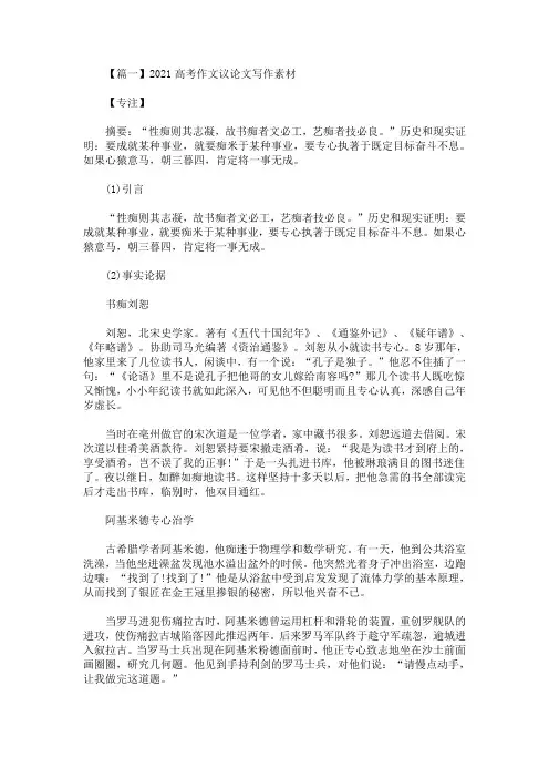最新2021高考作文议论文写作素材三篇