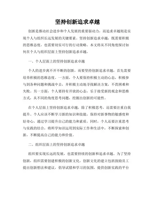 坚持创新追求卓越