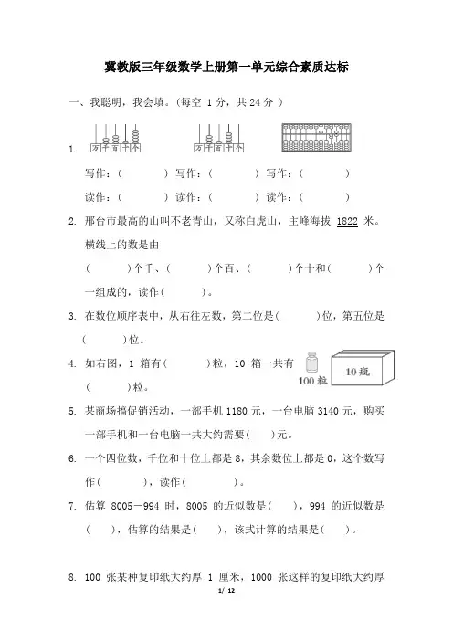 冀教版三年级数学上册第一单元综合素质达标试卷附答案