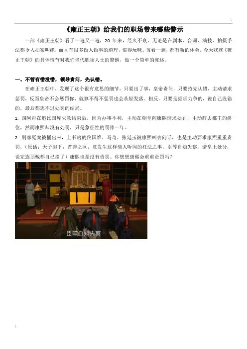 雍正王朝给我们的职场带来哪些启示