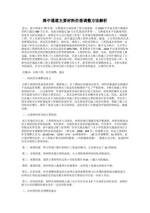 深中通道主要材料价差调整方法解析